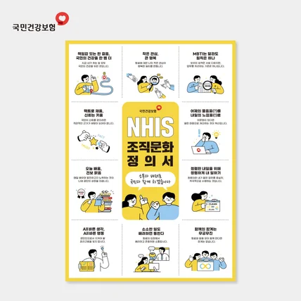 포트폴리오-기관 조직문화 포스터 디자인 기업 캠페인 포스터 제작 인쇄
