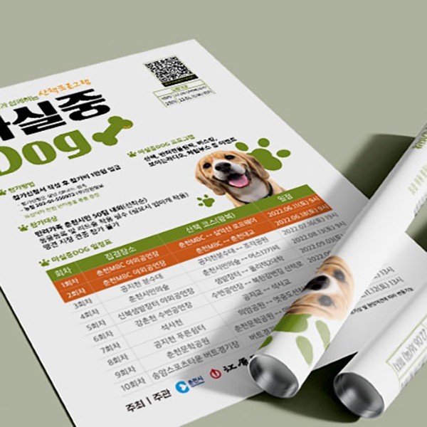 포트폴리오-'마실중DOG' 포스터 디자인