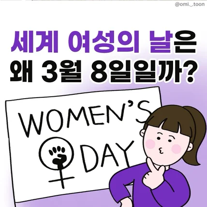 포트폴리오-여성의 날 기념 인스타툰