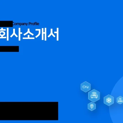 포트폴리오-회사소개서 작업예시