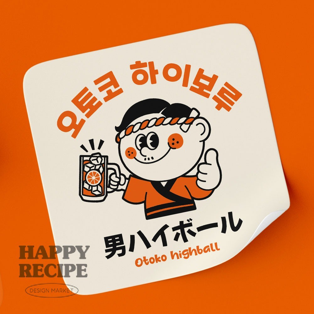 포트폴리오-하이볼바 [오토코하이보루] 캐릭터로고 디자인