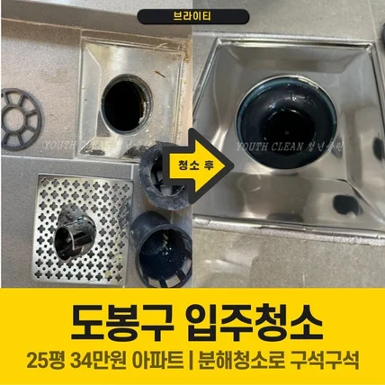 포트폴리오-신축아파트 입주청소 브라이티 모든 서비스는 정찰제입니다