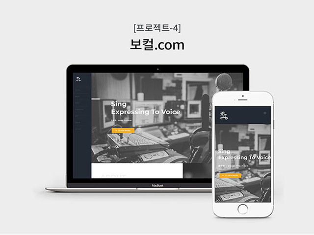 포트폴리오-보컬.com