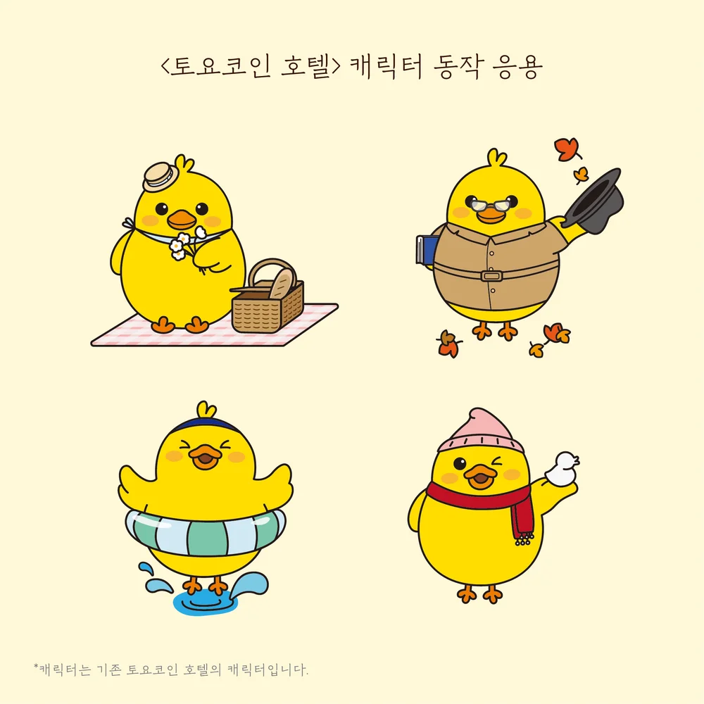 토요코인 호텔>기존 캐릭터 응용 동작 작업, 2D 캐릭터 포트폴리오 - 크몽