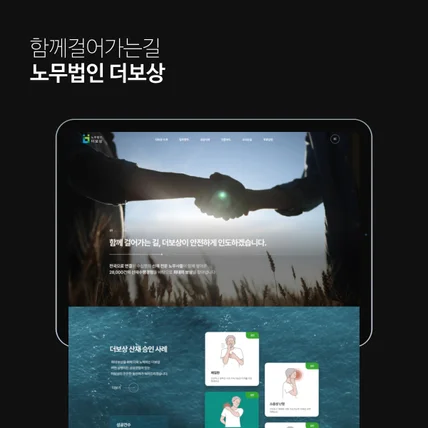 포트폴리오-노무법인 더보상