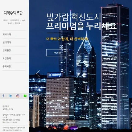 포트폴리오-지역주택조합 홈페이지