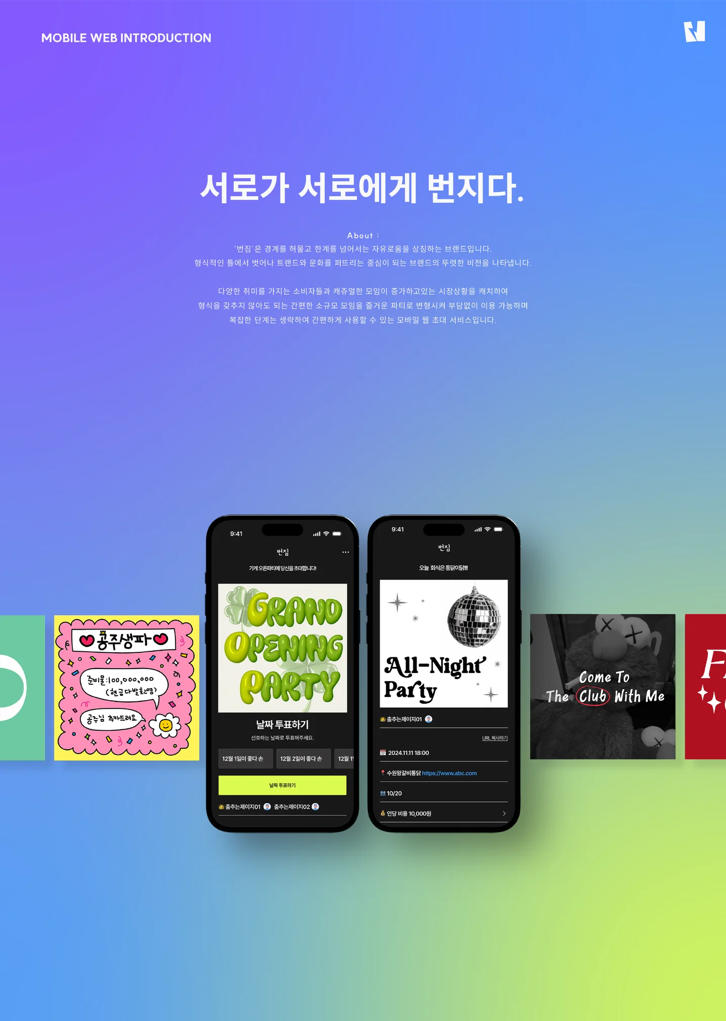 초대장 모바일웹 서비스, UI·UX 기획 포트폴리오 - 크몽
