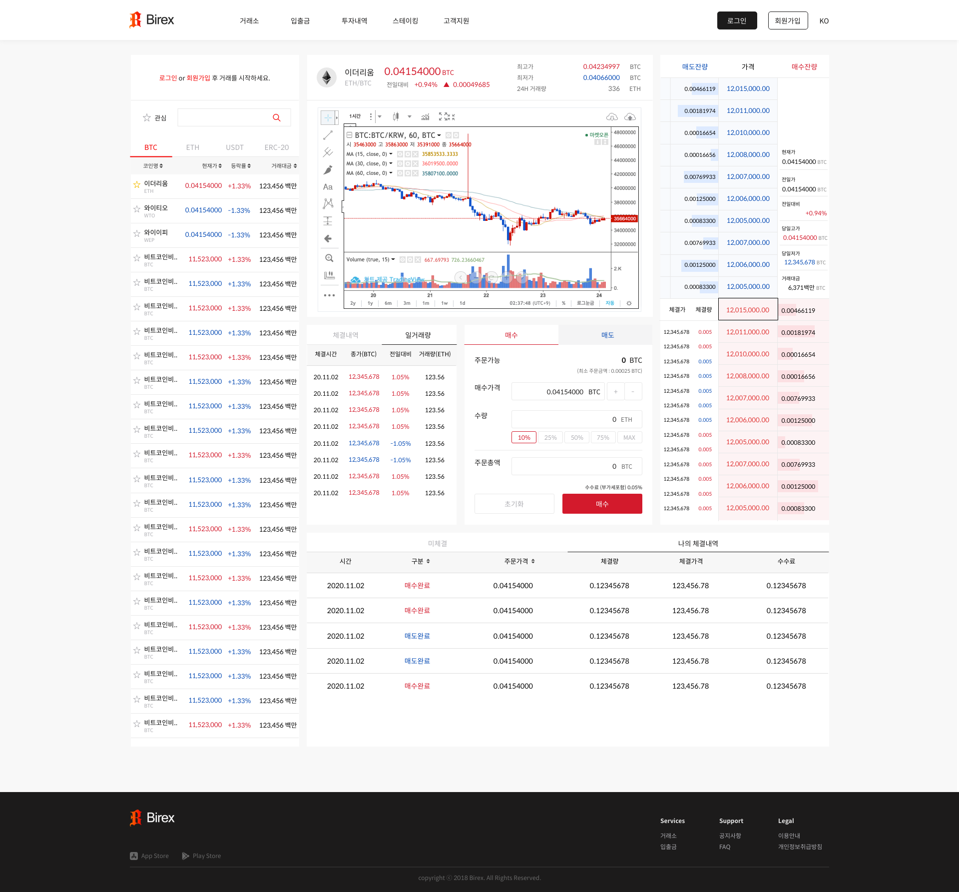 birex - 코인 거래소, 퍼블리싱 포트폴리오 - 크몽