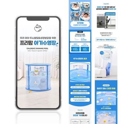 포트폴리오-유아용 스위밍풀 #상세페이지 #기획 #촬영 #편집 #GIF