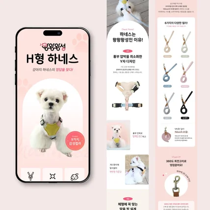 포트폴리오-하네스 상세페이지 _ 애견, 반려동물 상세페이지