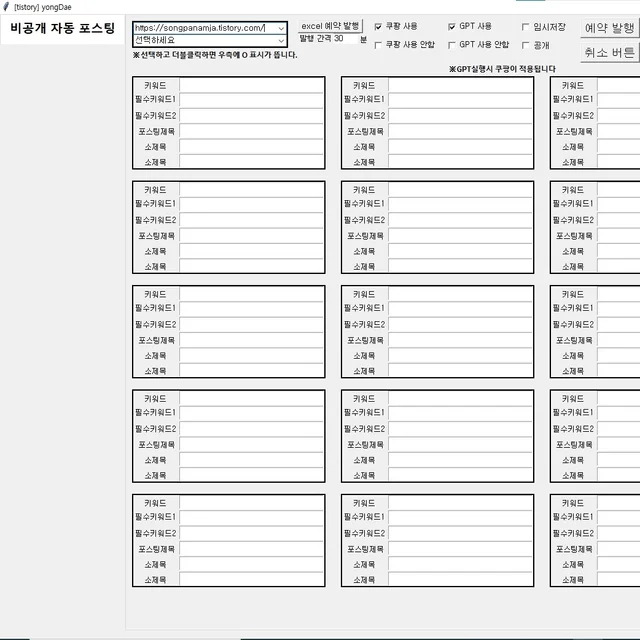 인기 포트폴리오-ChatGPT 가 써주는 블로그 자동포스팅 프로그램 개발 및 구글 애드센스 자동 수익
