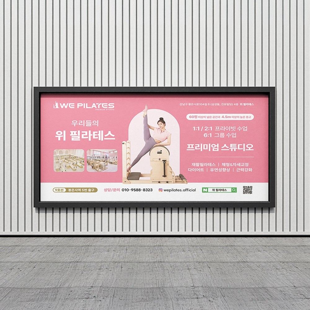 프리미엄 필라테스 스튜디오 배너 디자인, 현수막·X 배너 포트폴리오 - 크몽