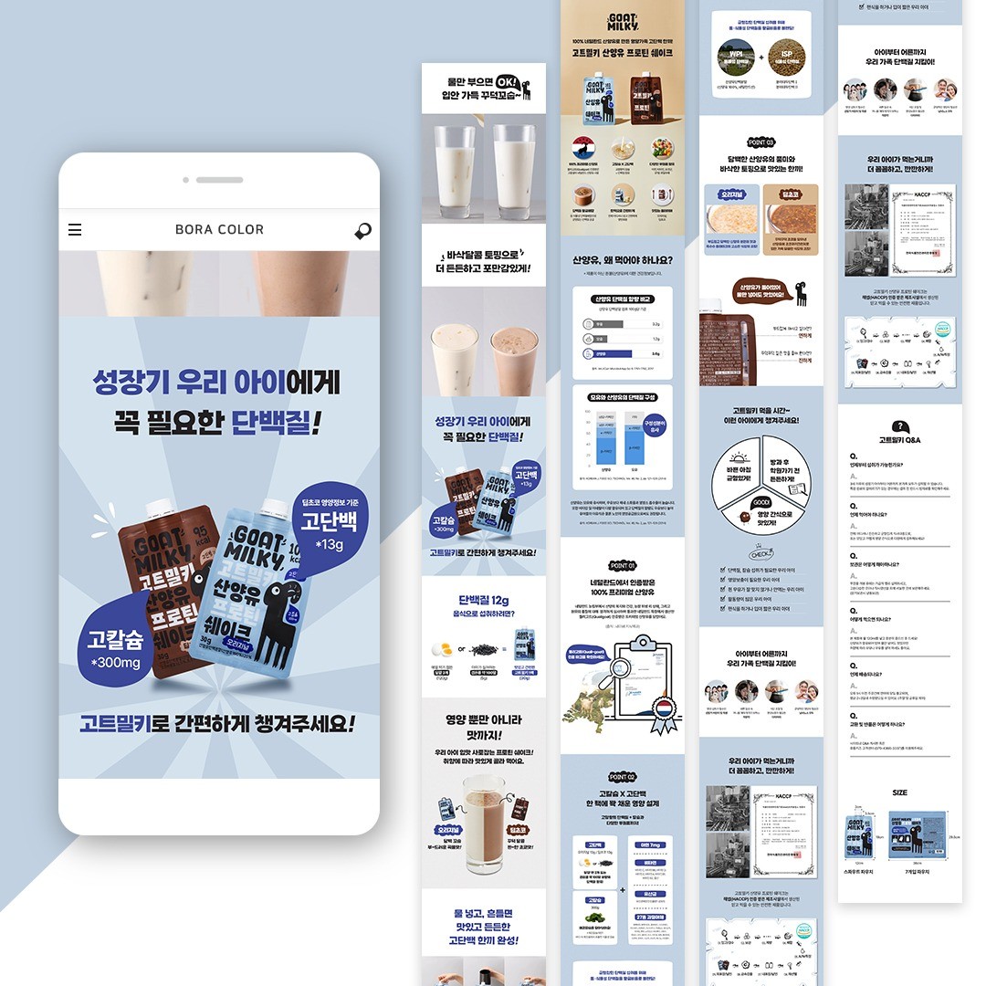 포트폴리오-산양유 프로틴 상세페이지