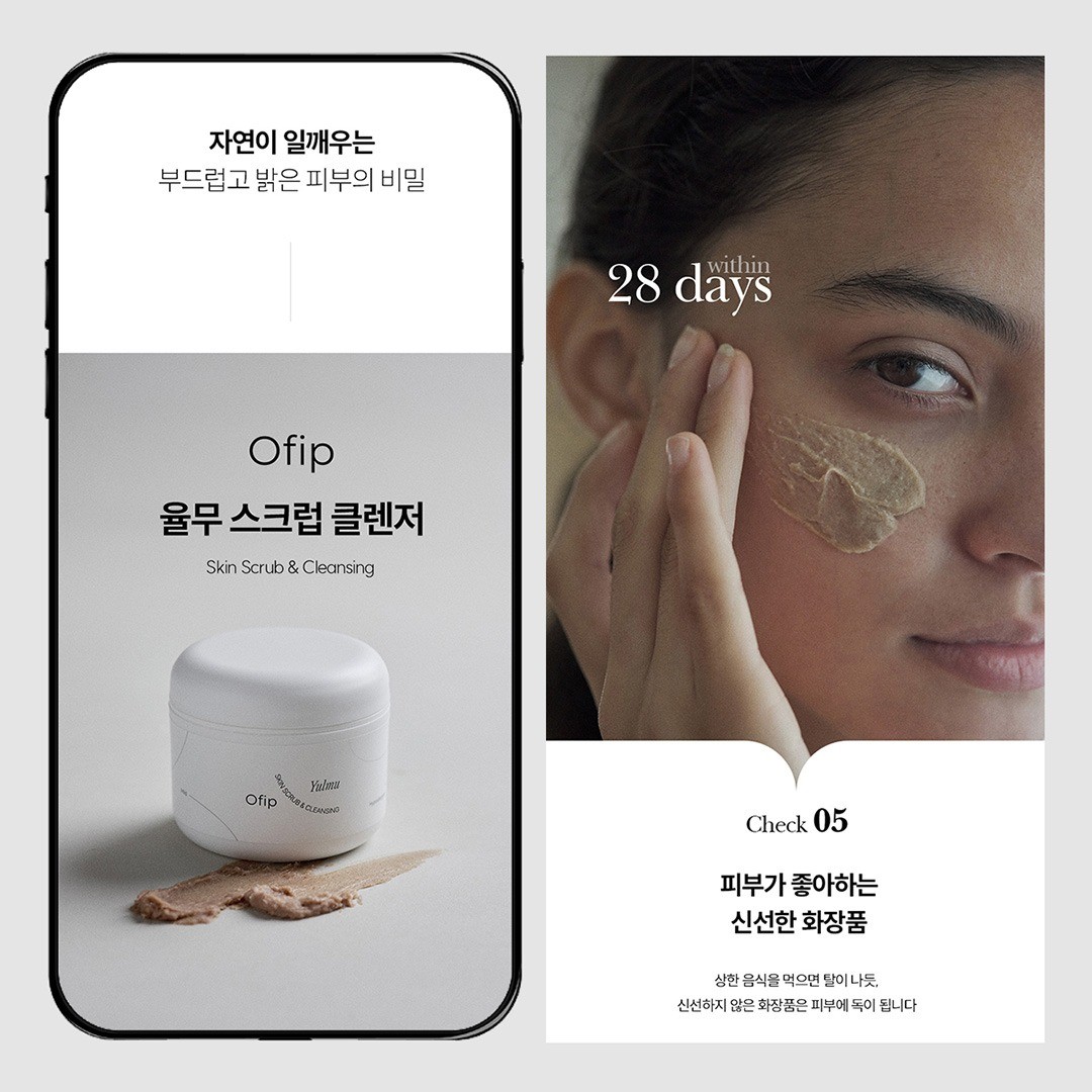 포트폴리오-[상세페이지] 오피프 스크럽클렌저