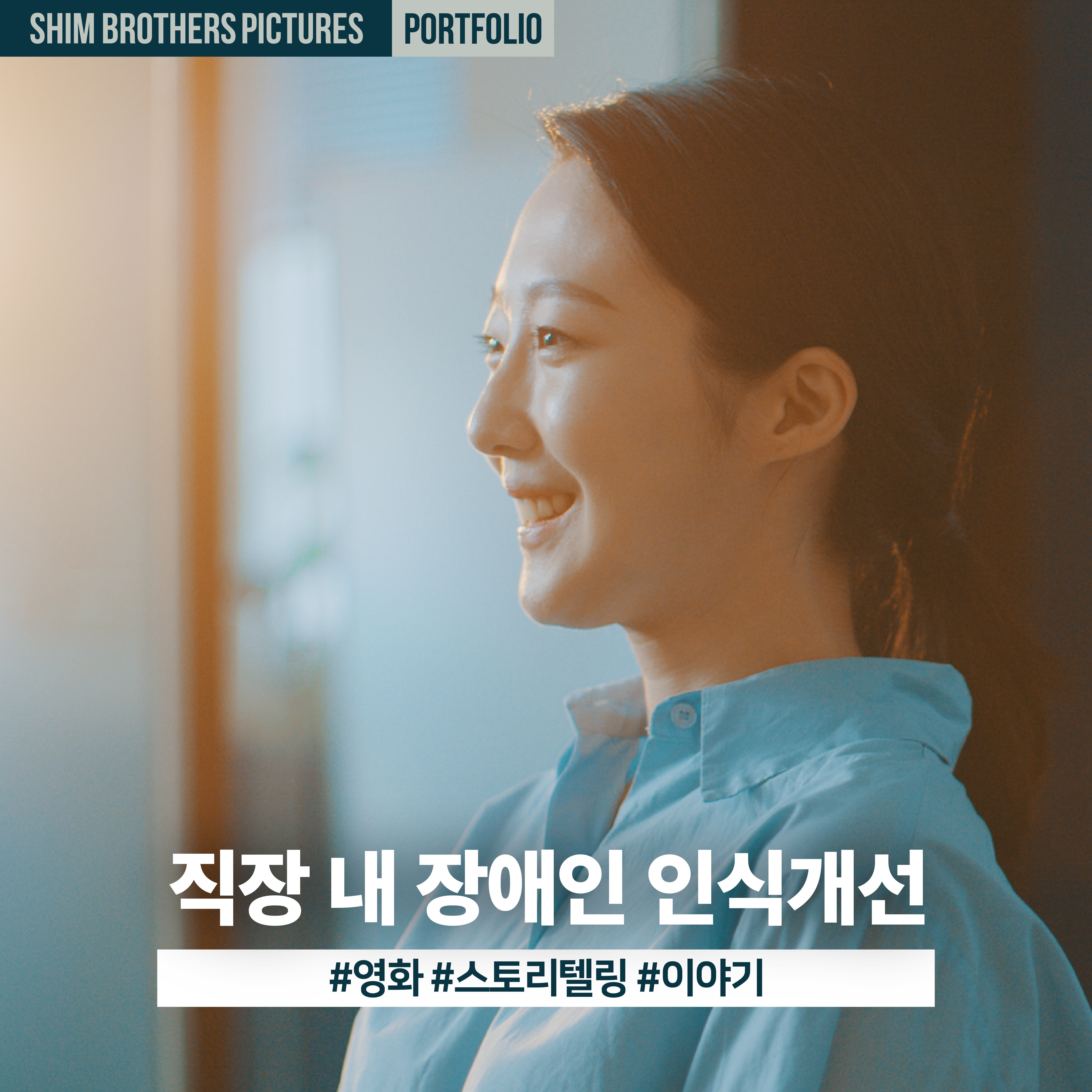 직장 내 장애인 인식개선 영상, 광고·홍보 영상 포트폴리오 - 크몽