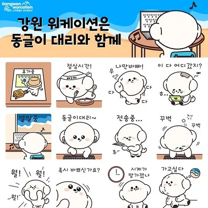 포트폴리오-포트폴리오_직장_4_강원관광재단 브랜드 이모티콘 제작