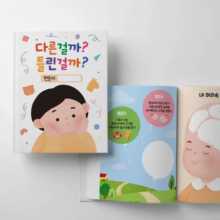 포트폴리오-<인권위원회> 어린이 교재 삽화 제작