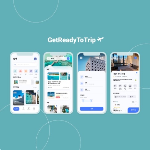 포트폴리오-[GetReadyToTrip] 앱 디자인