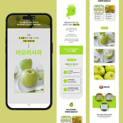 포트폴리오-식품(사과) 상세페이지 디자인 제작
