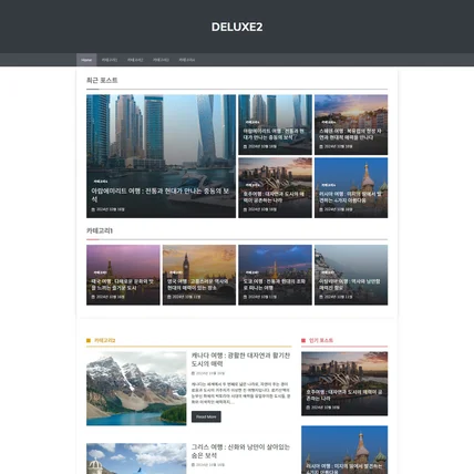 포트폴리오-[디럭스2] 워드프레스 고급형 블로그