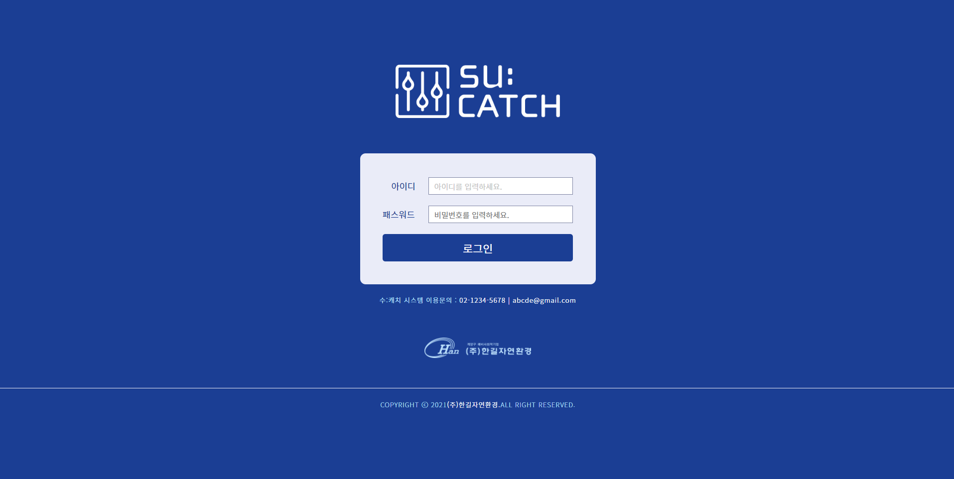 포트폴리오-수캐치 관리프로그램 사이트 제작