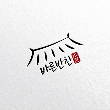 포트폴리오-바른반찬 로고디자인