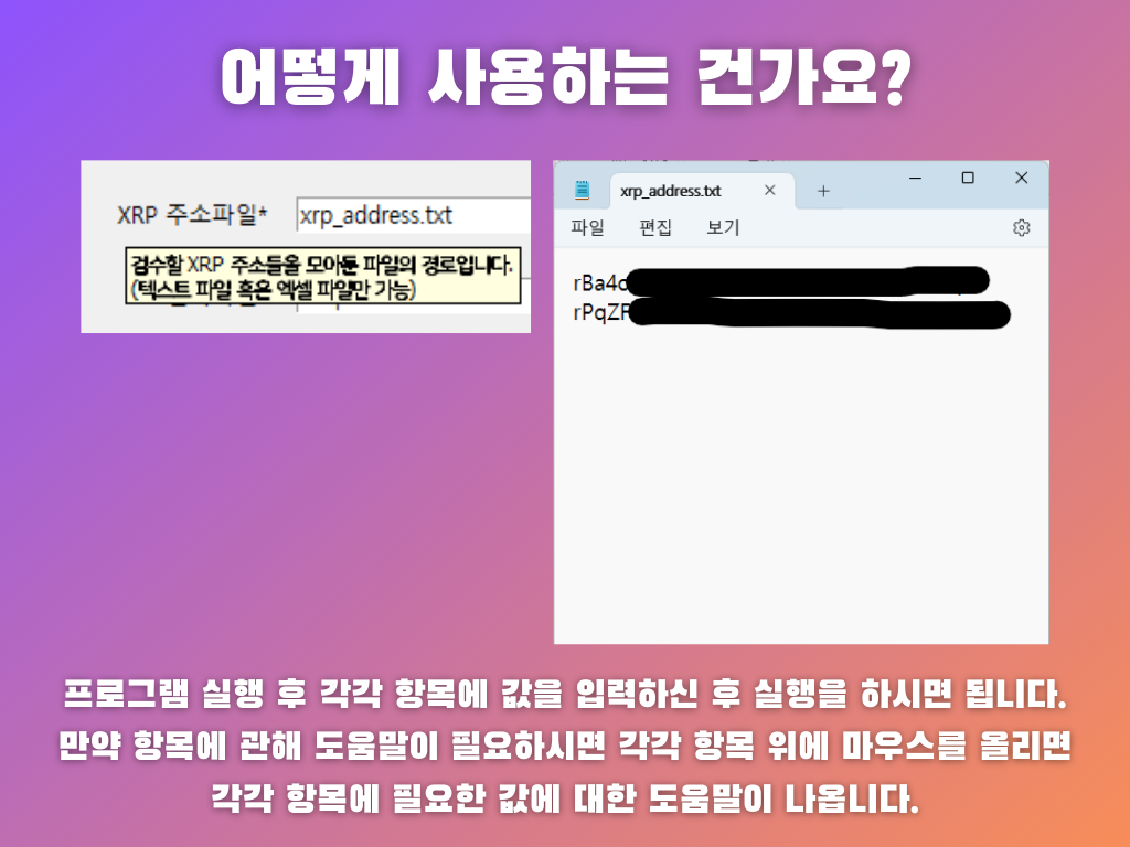 XRP 지갑 잔액 자동 조회 매크로, 업무 자동화 포트폴리오 - 크몽