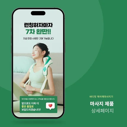 포트폴리오-마사지 마사지제품 재활용품 상세페이지 / 페이지네이션