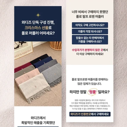 포트폴리오-#패션의류·잡화 폴로 머플러 와디즈 상세페이지