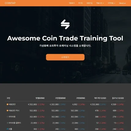 포트폴리오-코인탭 - 가상화폐모의투자 웹서비스