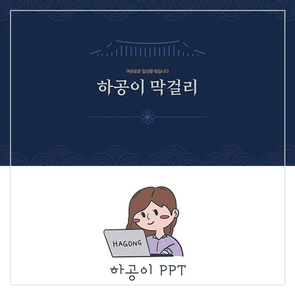 포트폴리오-전통적 느낌 식품 회사소개서 PPT