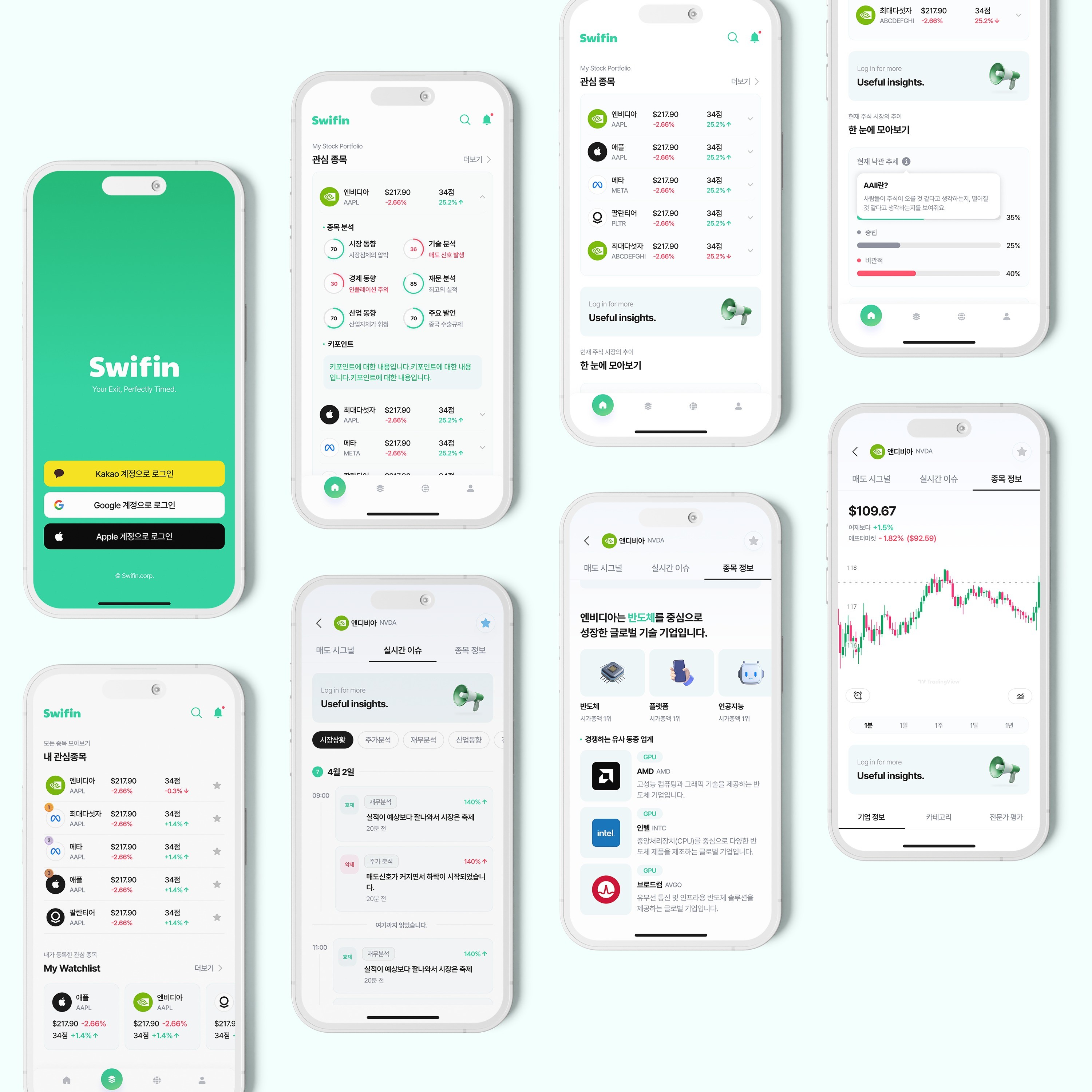AI 주식 정보 앱, 앱·모바일 UI·UX 포트폴리오 - 크몽