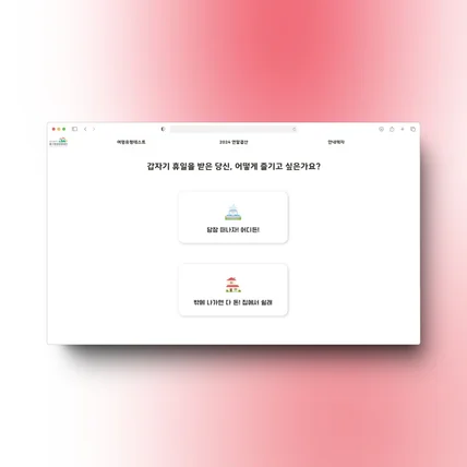 포트폴리오-여행 테스트와 여행지 소개를 위한 문화관광재단 노션 홈페이지