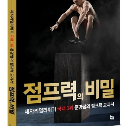 포트폴리오-[스포츠 촬영]점프력의 비밀 스포츠 교과서 촬영