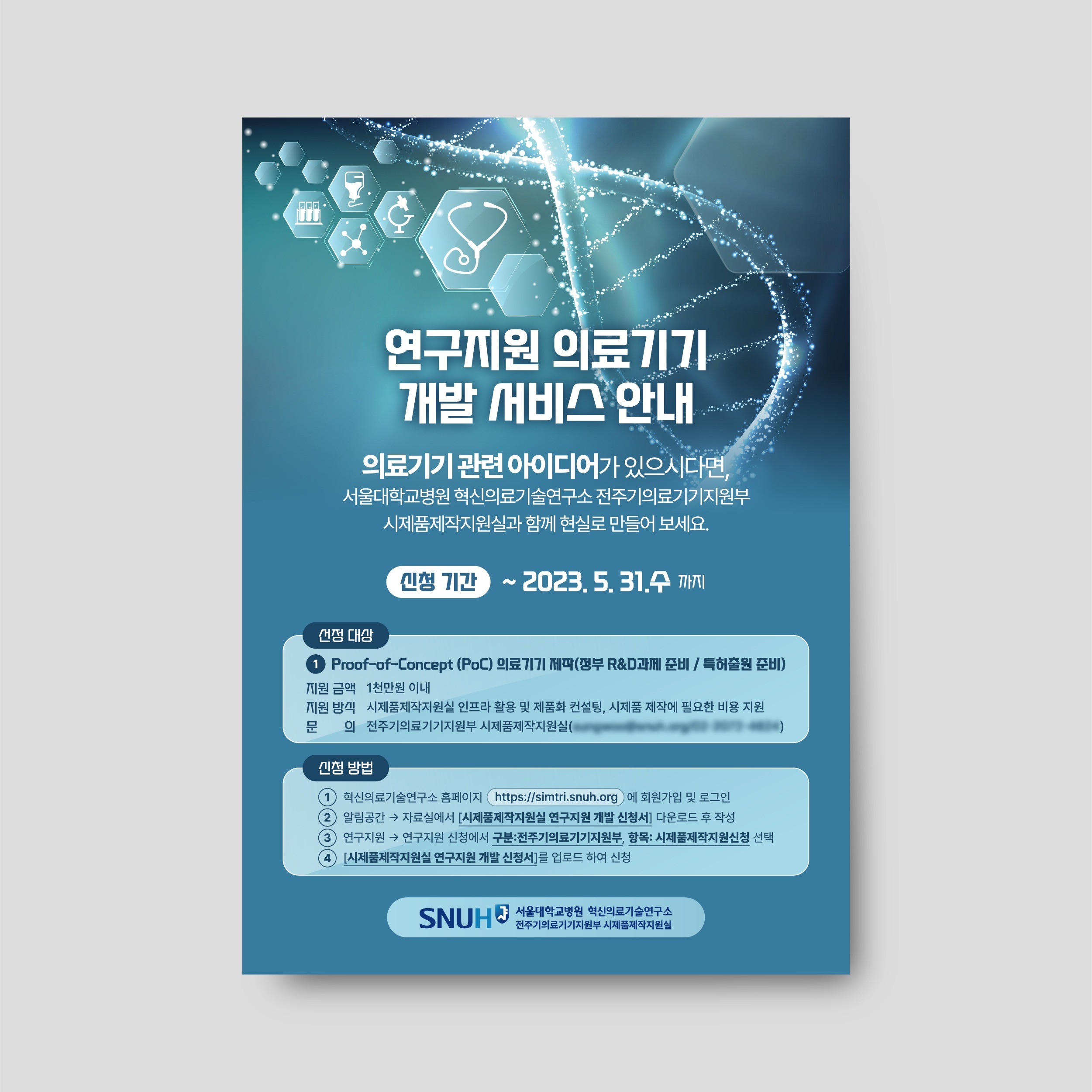 포트폴리오-포스터/전단_의료,의료기기,연구