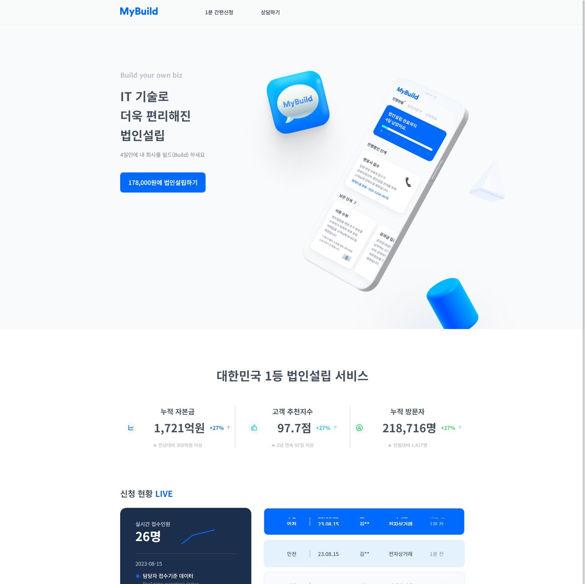 포트폴리오-MyBuild 홈페이지