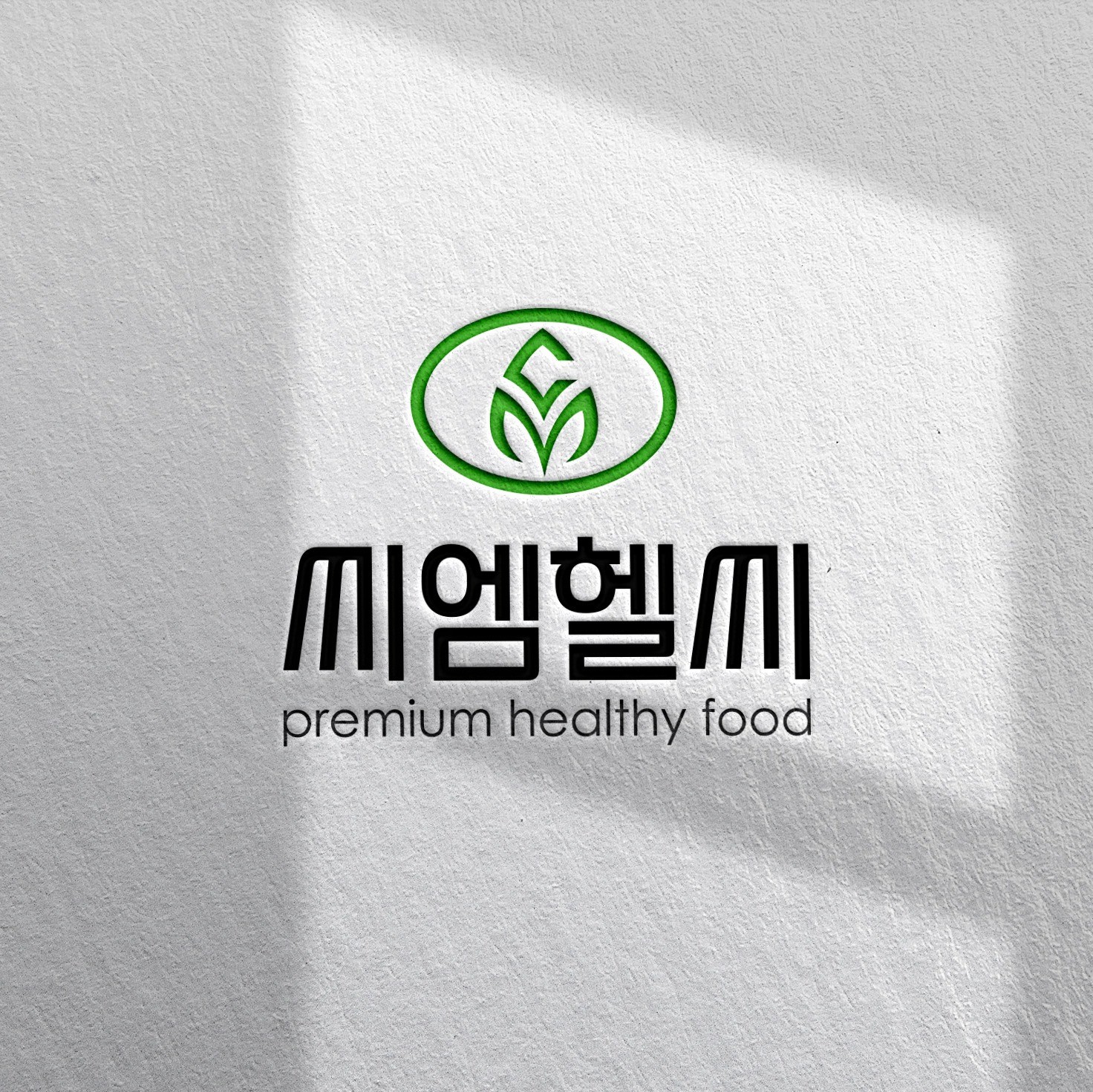 포트폴리오-CM헬씨 로고