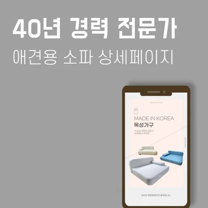 포트폴리오-애견용 소파 상세페이지입니다.