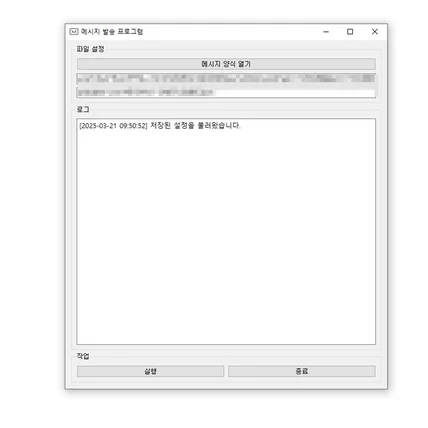포트폴리오-메시지 발송 프로그램