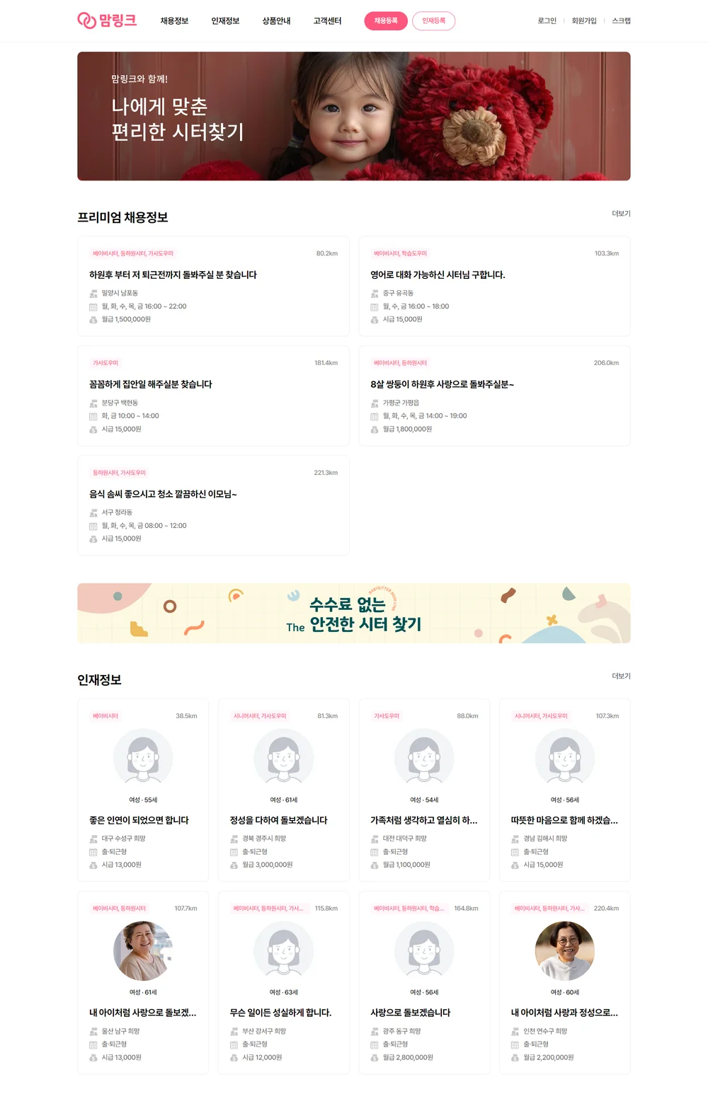 맘링크 | 구인구직, 홈페이지 신규 제작 포트폴리오 - 크몽