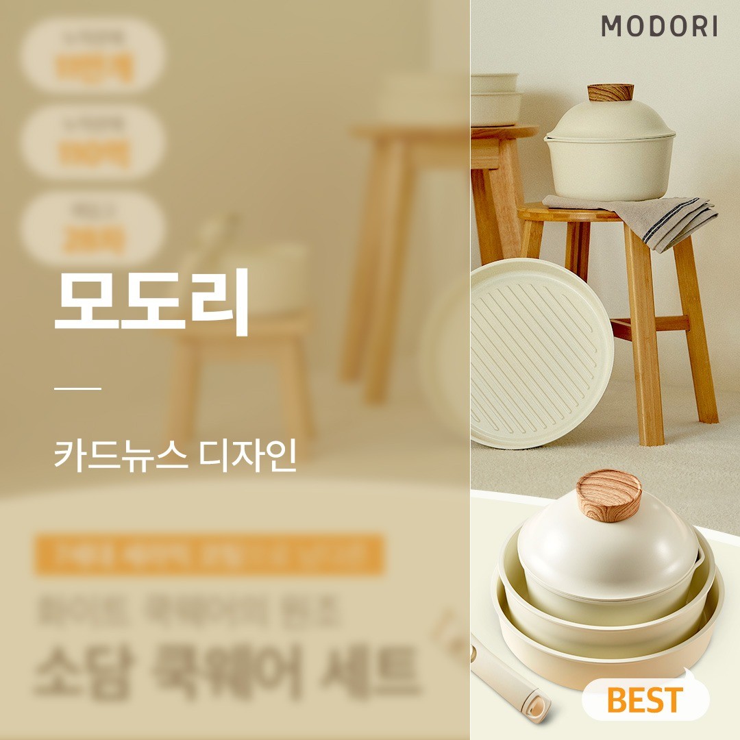 모도리 - 카드뉴스 디자인, SNS·썸네일 디자인 포트폴리오 - 크몽