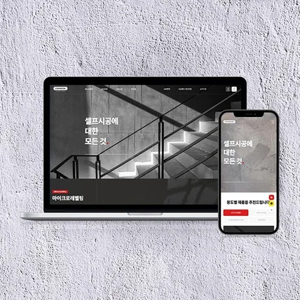포트폴리오-셈워크 인테리어 자재 브랜드몰 반응형 홈페이지 제작