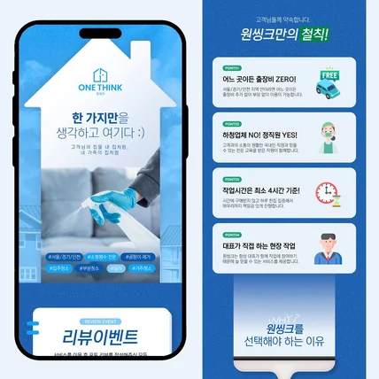 포트폴리오-입주청소 업체 상세페이지