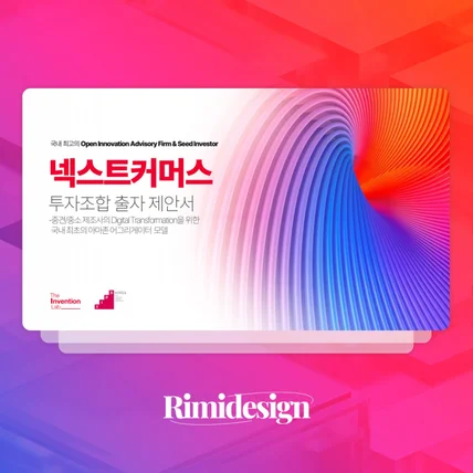 포트폴리오-[RIMIDESIGN] 보고서 PPT당일제작