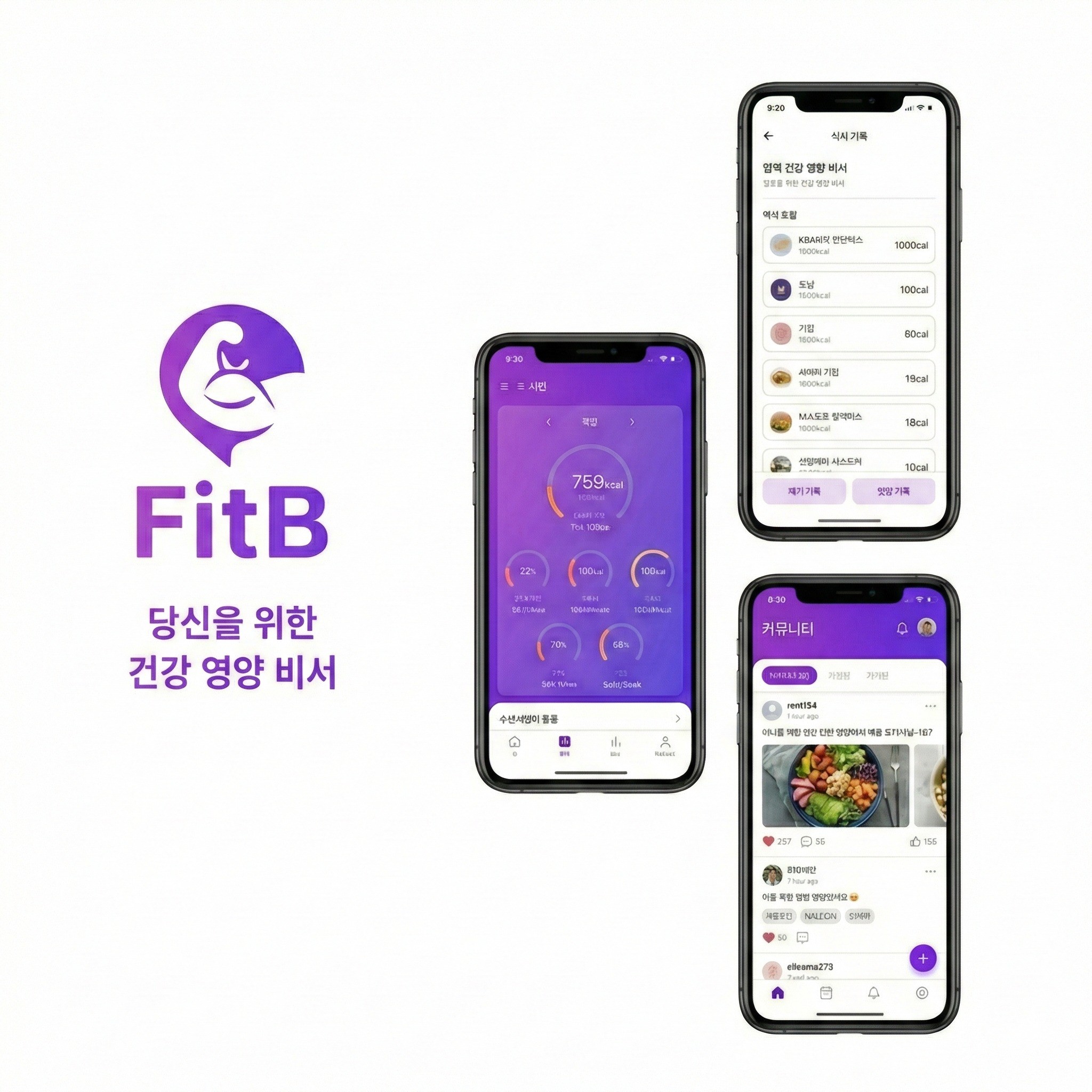 [Flutter/Spring] AI 자동인식 기반 영양 관리 플랫폼 풀스택 개발, 앱 포트폴리오 - 크몽