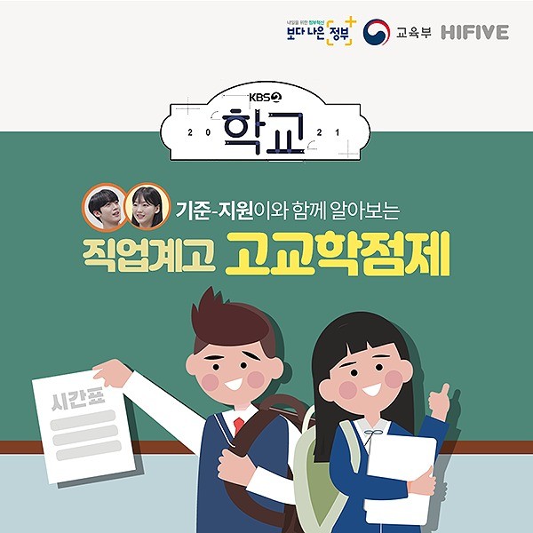 포트폴리오-교육정책 홍보 일러스트형 카드뉴스