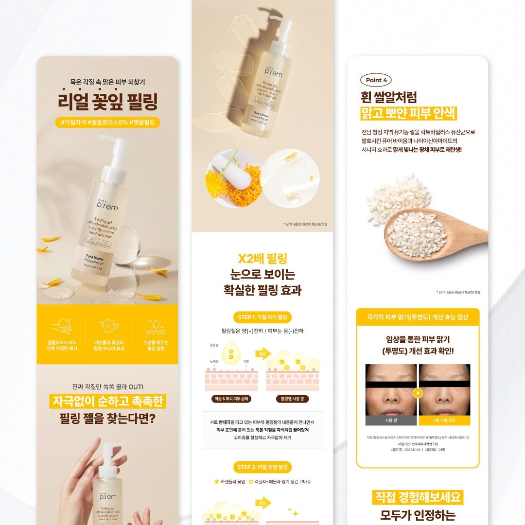 포트폴리오-[뷰티브랜드] NEW 필링젤 제품 상세페이지