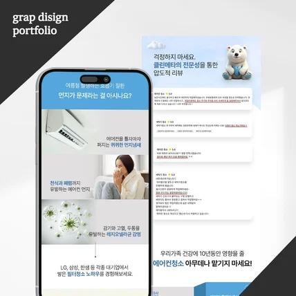 포트폴리오-LG, 삼성, 한샘 출신 상세페이지