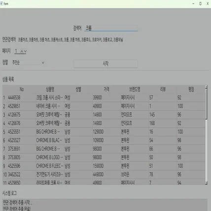 포트폴리오-M신사 상품 정보 수집 GUI 프로그램