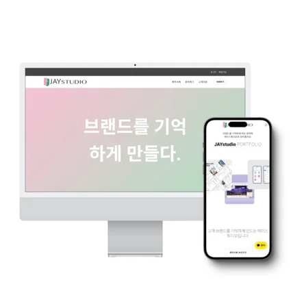 포트폴리오-제이스튜디오 웹사이트